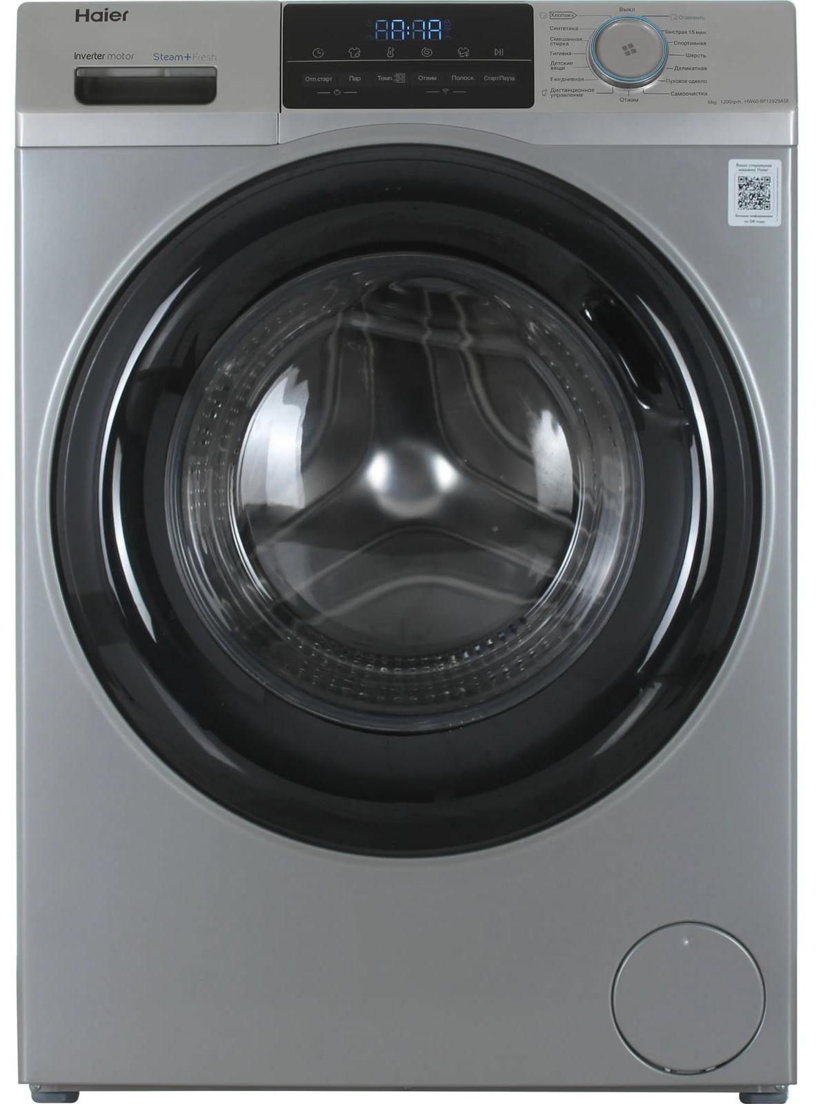 HAIER HW60-BP12929ASE Стиральная машина
